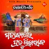 About Maha Jagara Prabhu Lingaraj Song